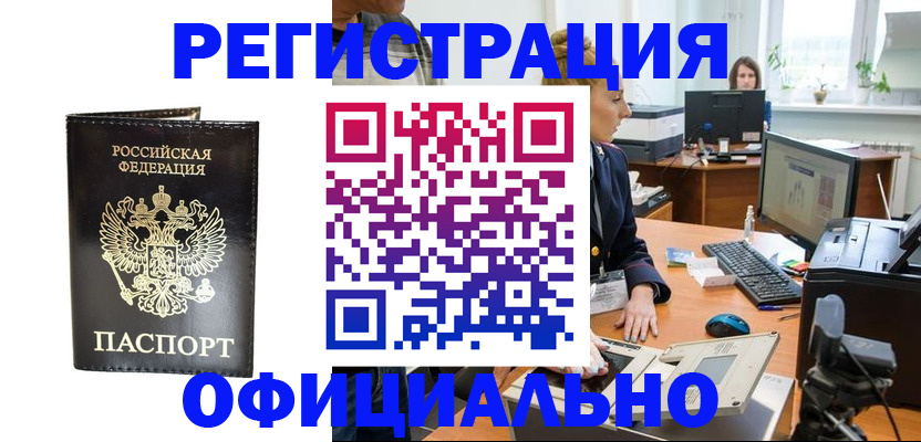 где прописаться в Мценске